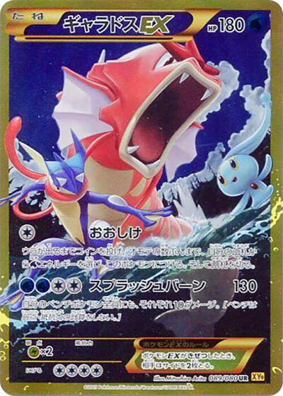 Gyarados EX #89 Rage of the Broken Heavens (Japanese)