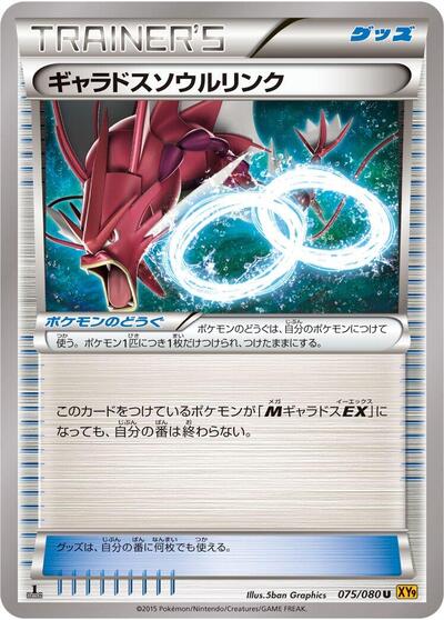 Gyarados Spirit Link #75 Rage of the Broken Heavens (Japanese)