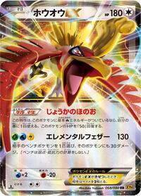 Ho-Oh EX #68 Rage of the Broken Heavens (Japanese)