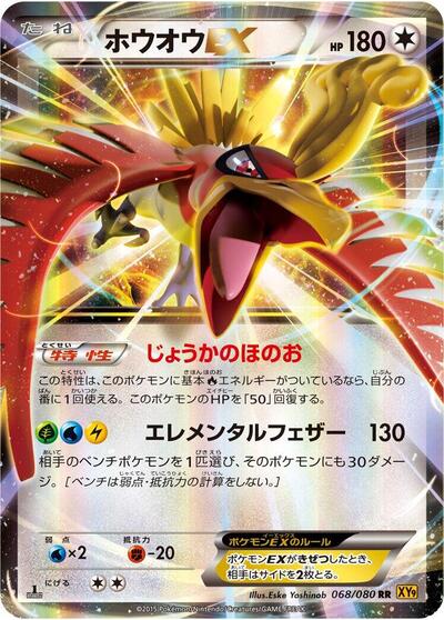 Ho-Oh EX #68 Rage of the Broken Heavens (Japanese)