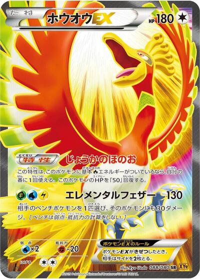 Ho-Oh EX #88 Rage of the Broken Heavens (Japanese)