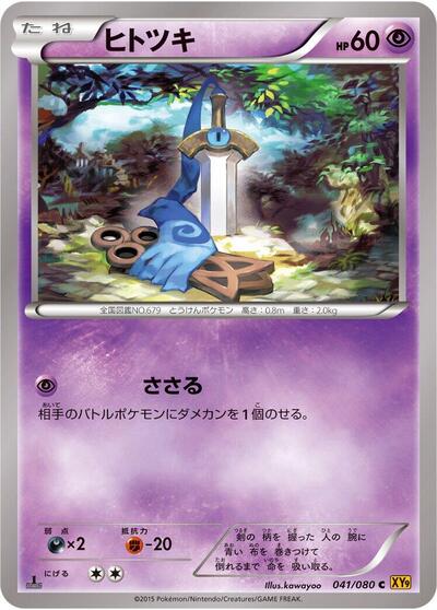 Honedge Rage of the Broken Heavens (Japanese) #41