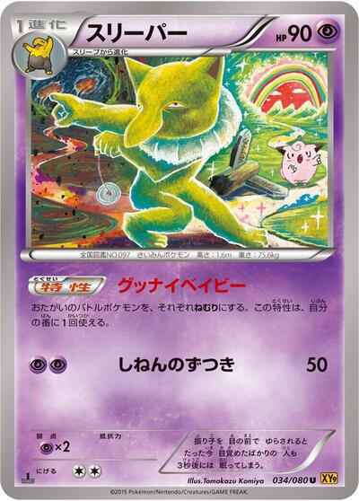 Hypno Rage of the Broken Heavens (Japanese) #34