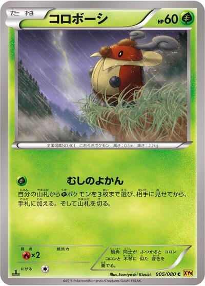 Kricketot #5 Rage of the Broken Heavens (Japanese)