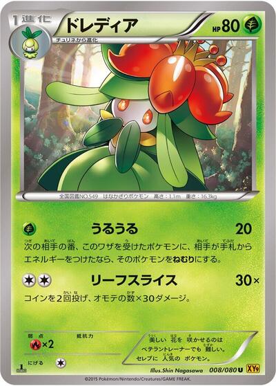 Lilligant #8 Rage of the Broken Heavens (Japanese)