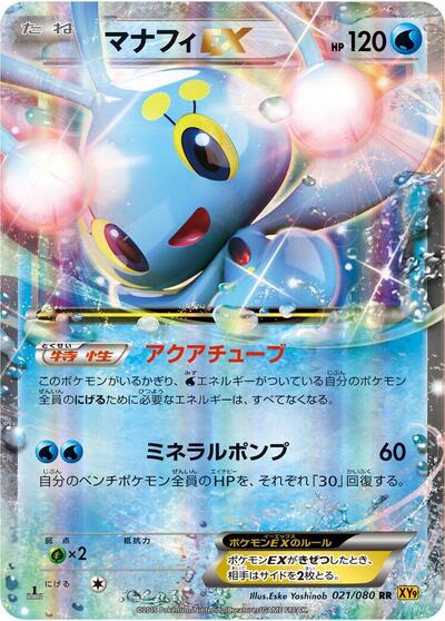 Manaphy EX Rage of the Broken Heavens (Japanese) #21