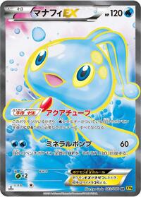 Manaphy EX #83 Rage of the Broken Heavens (Japanese)