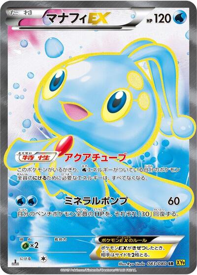 Manaphy EX #83 Rage of the Broken Heavens (Japanese)