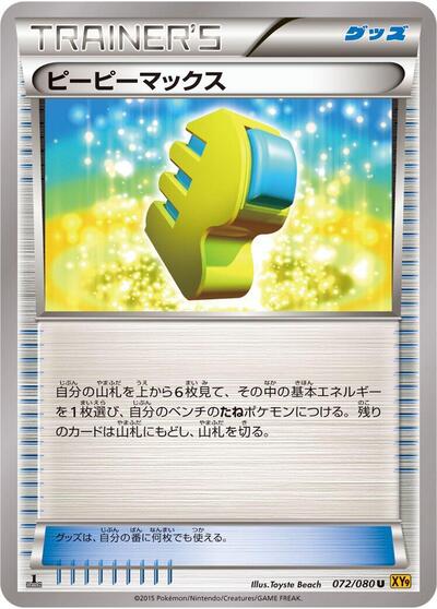 Max Elixir #72 Rage of the Broken Heavens (Japanese)