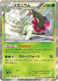 Meganium #3 Rage of the Broken Heavens (Japanese)