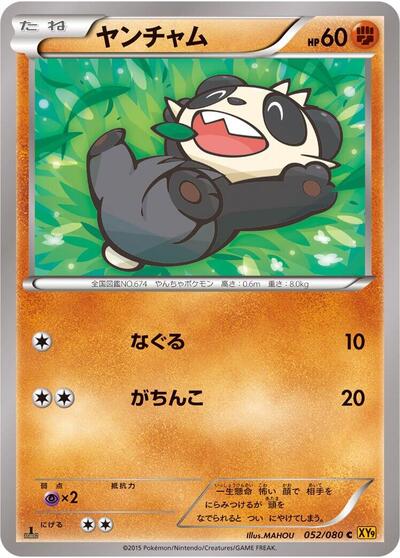 Pancham #52 Rage of the Broken Heavens (Japanese)