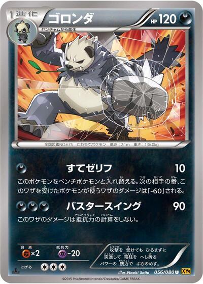 Pangoro #56 Rage of the Broken Heavens (Japanese)