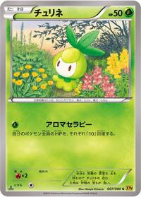 Petilil #7 Rage of the Broken Heavens (Japanese)