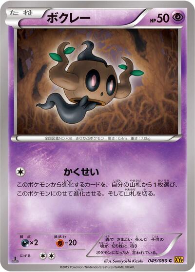 Phantump #45 Rage of the Broken Heavens (Japanese)