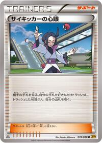 Psychic's Third Eye #78 Rage of the Broken Heavens (Japanese)