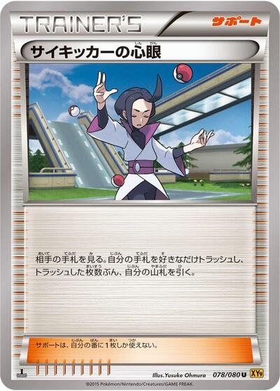 Psychic's Third Eye #78 Rage of the Broken Heavens (Japanese)