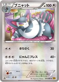Purugly #70 Rage of the Broken Heavens (Japanese)