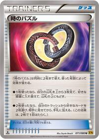 Puzzle of Time #71 Rage of the Broken Heavens (Japanese)