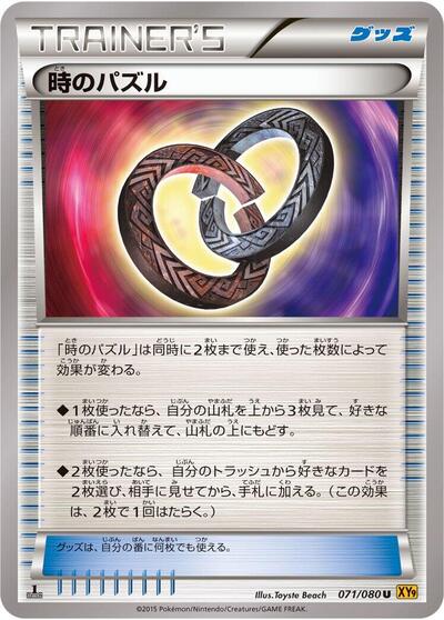 Puzzle of Time #71 Rage of the Broken Heavens (Japanese)