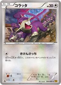 Rattata #64 Rage of the Broken Heavens (Japanese)