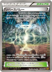 Reverse Valley #79 Rage of the Broken Heavens (Japanese)