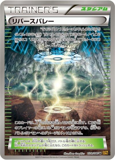 Reverse Valley #79 Rage of the Broken Heavens (Japanese)