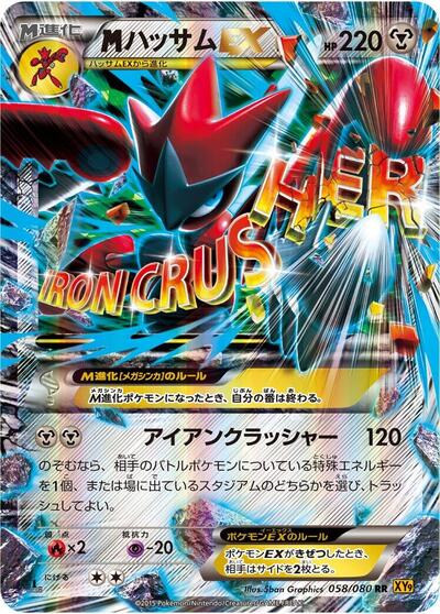 Scizor #58 Rage of the Broken Heavens (Japanese)