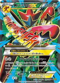 Mega Scizor Ex #87 Rage of the Broken Heavens (Japanese)