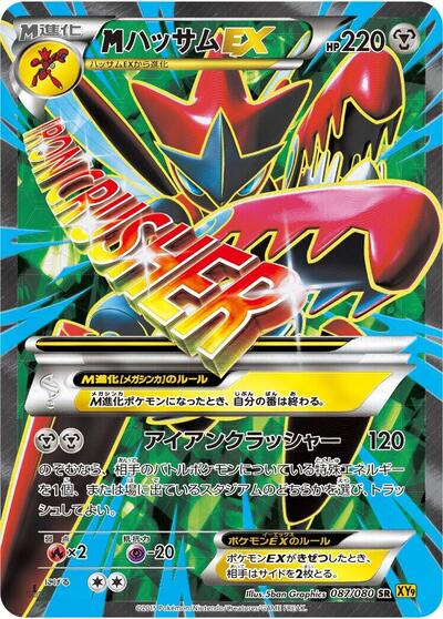 Mega Scizor Ex #87 Rage of the Broken Heavens (Japanese)