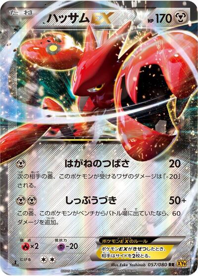 Scizor EX #57 Rage of the Broken Heavens (Japanese)