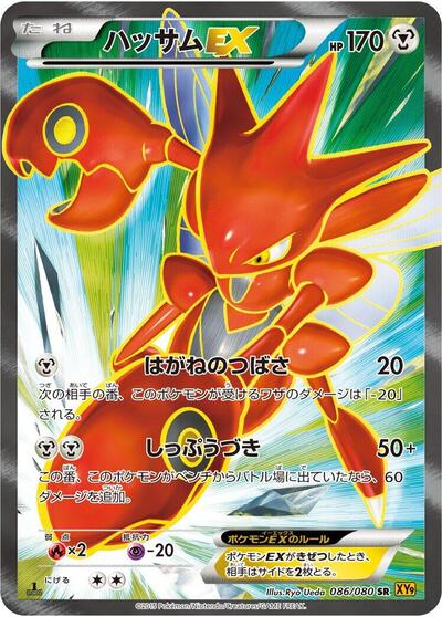 Scizor EX #86 Rage of the Broken Heavens (Japanese)