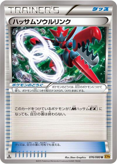 Scizor Spirit Link #76 Rage of the Broken Heavens (Japanese)