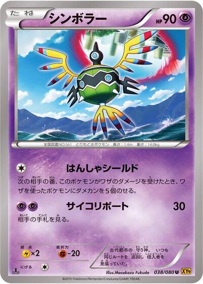 Sigilyph Rage of the Broken Heavens (Japanese) #38