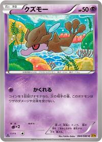 Skrelp #44 Rage of the Broken Heavens (Japanese)