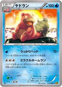 Slowbro Rage of the Broken Heavens (Japanese) #14