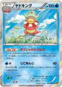 Slowking #15 Rage of the Broken Heavens (Japanese)