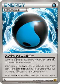 Splash Energy #80 Rage of the Broken Heavens (Japanese)