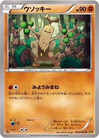 Sudowoodo #48 Rage of the Broken Heavens (Japanese)