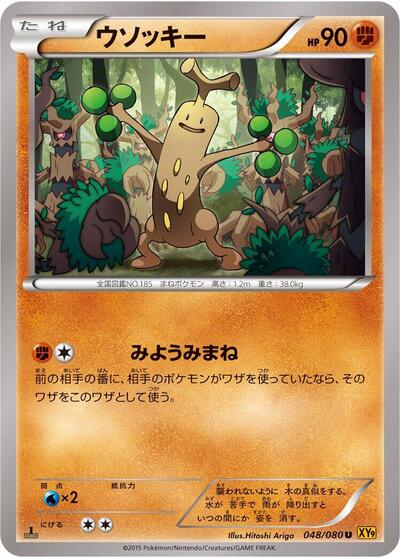 Sudowoodo Rage of the Broken Heavens (Japanese) #48