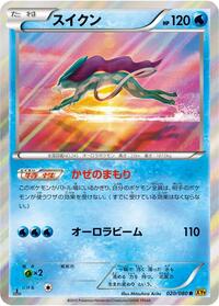 Suicune #20 Rage of the Broken Heavens (Japanese)