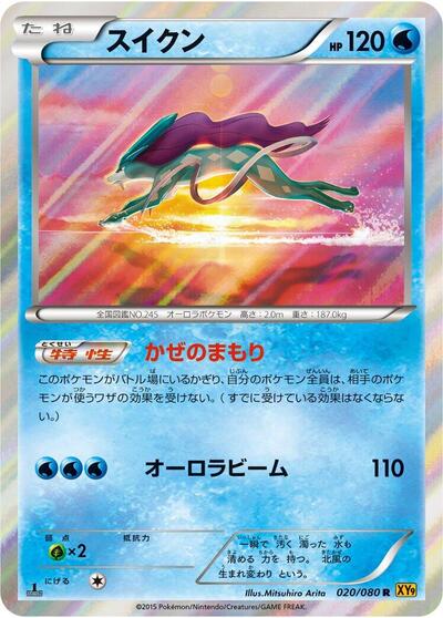 Suicune Rage of the Broken Heavens (Japanese) #20