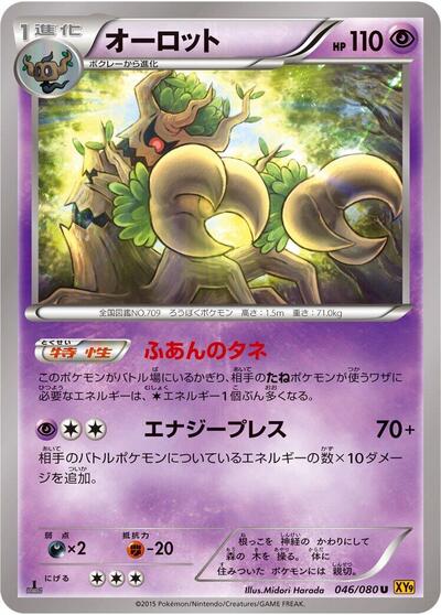Trevenant Rage of the Broken Heavens (Japanese) #46
