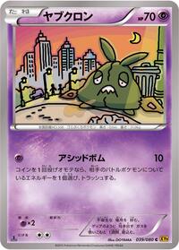 Trubbish #39 Rage of the Broken Heavens (Japanese)