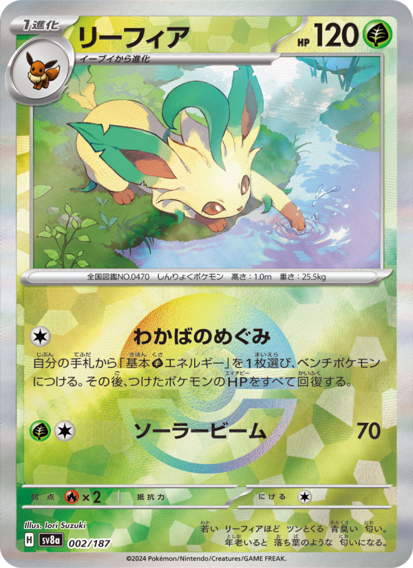 Leafeon #2 Terastal Fest ex (Japanese)