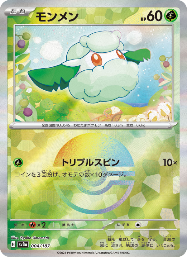 Cottonee #4 Terastal Fest ex (Japanese)