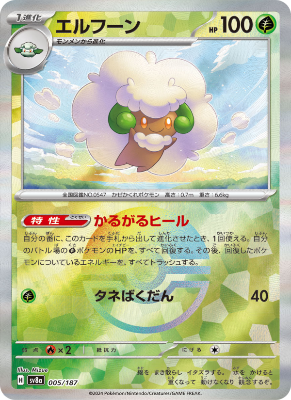 Whimsicott #5 Terastal Fest ex (Japanese)