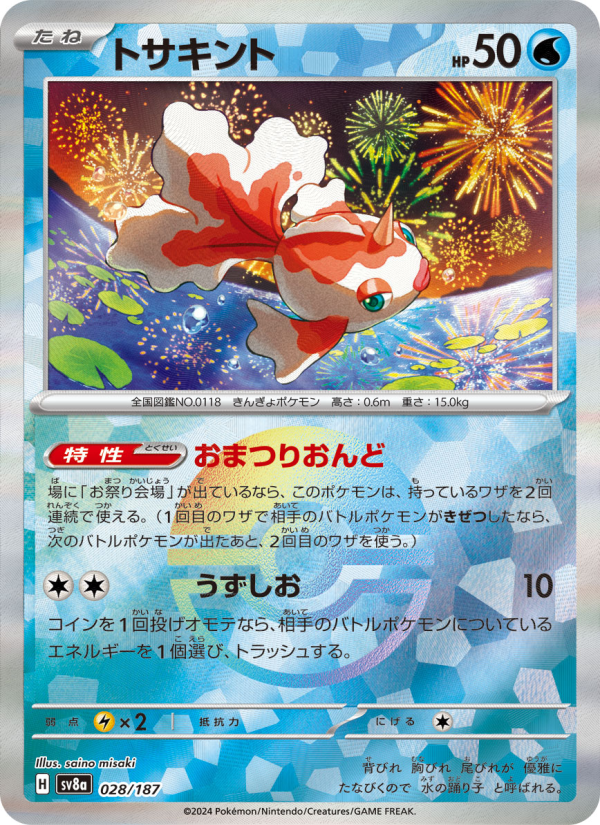 Goldeen #28 Terastal Fest ex (Japanese)