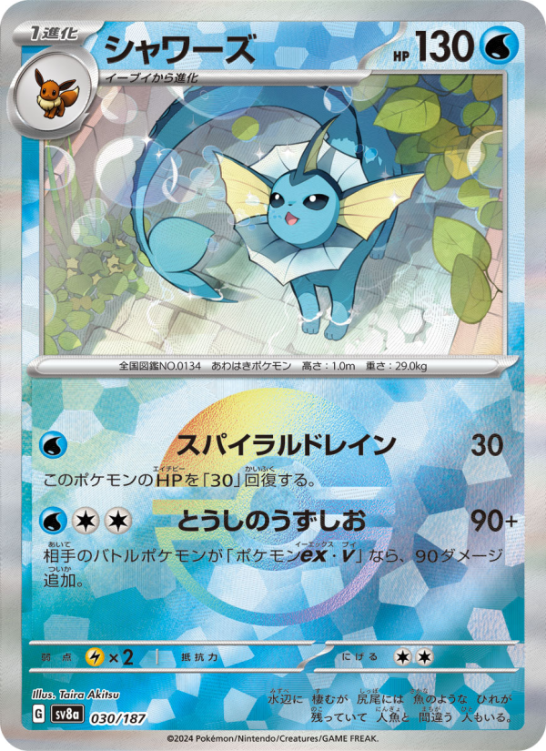 Vaporeon #30 Terastal Fest ex (Japanese)