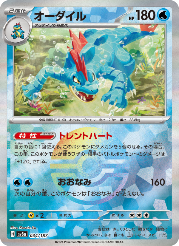 Feraligatr #34 Terastal Fest ex (Japanese)