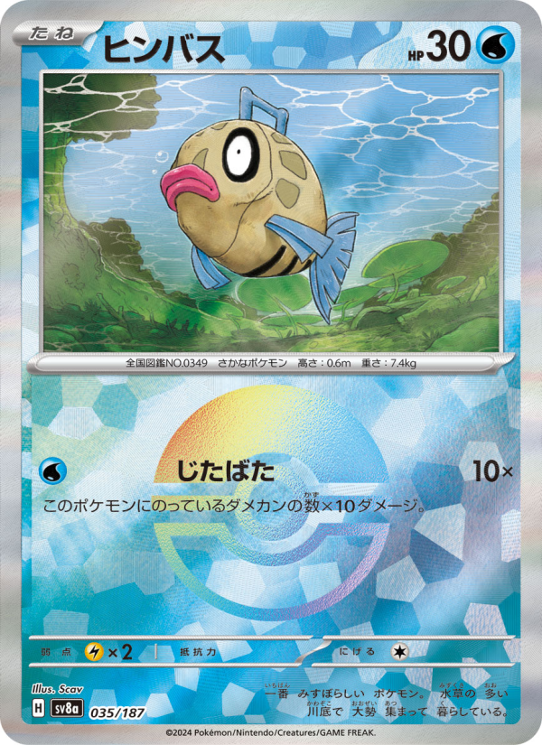 Feebas #35 Terastal Fest ex (Japanese)
